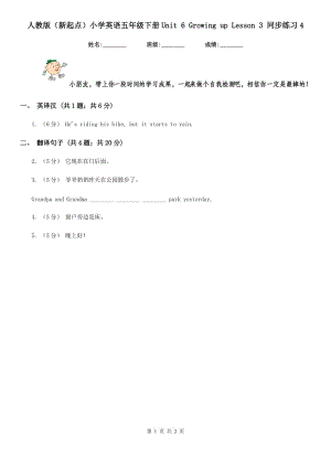 人教版（新起點(diǎn)）小學(xué)英語五年級(jí)下冊(cè)Unit 6 Growing up Lesson 3 同步練習(xí)4