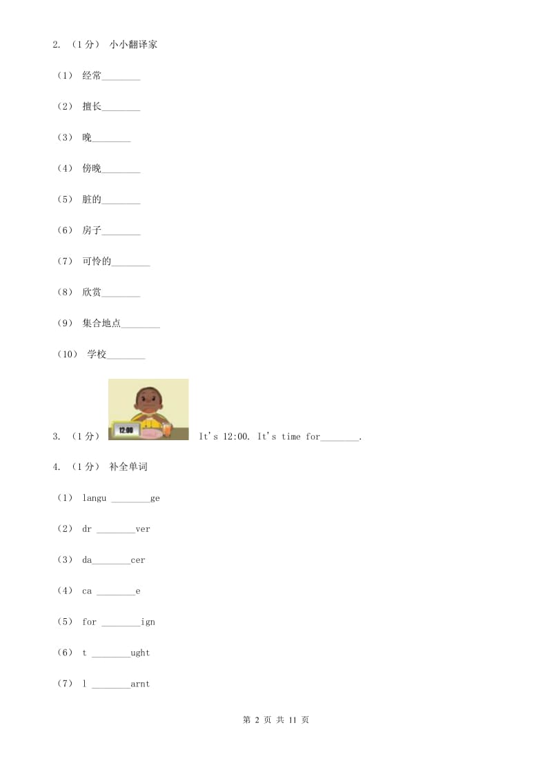 牛津上海版三年级上学期英语Module 3单元试卷_第2页