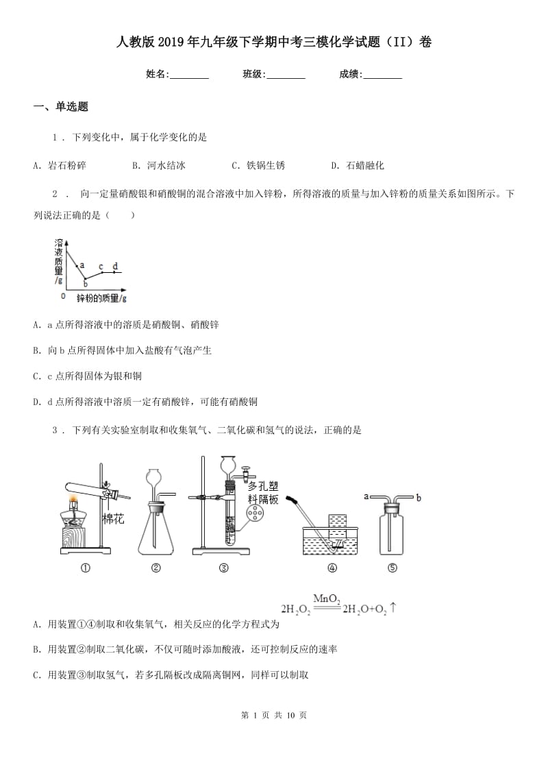 人教版2019年九年级下学期中考三模化学试题（II）卷（模拟）_第1页