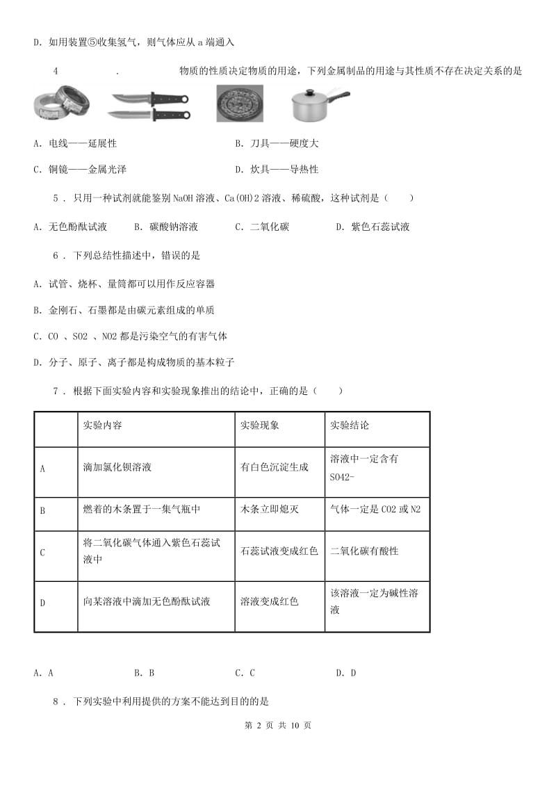 人教版2019年九年级下学期中考三模化学试题（II）卷（模拟）_第2页