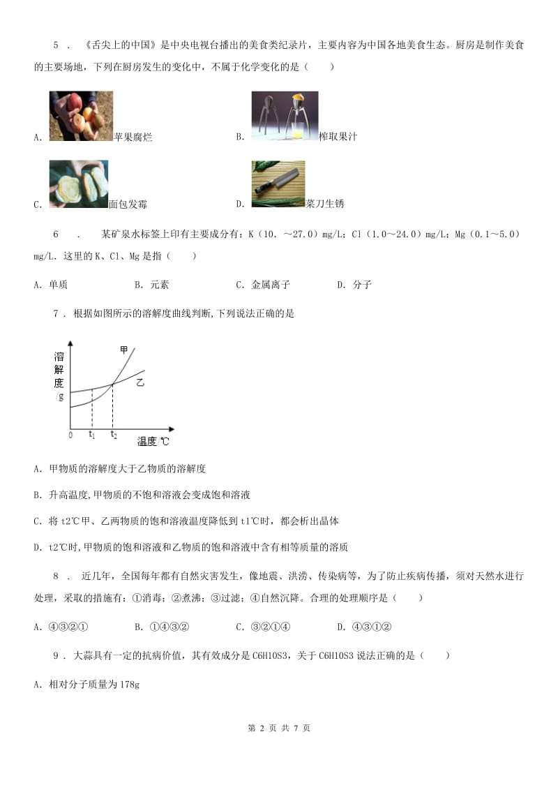 人教版2020年（春秋版）中考一模化学试题B卷新编_第2页