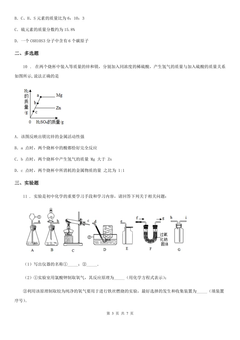 人教版2020年（春秋版）中考一模化学试题B卷新编_第3页