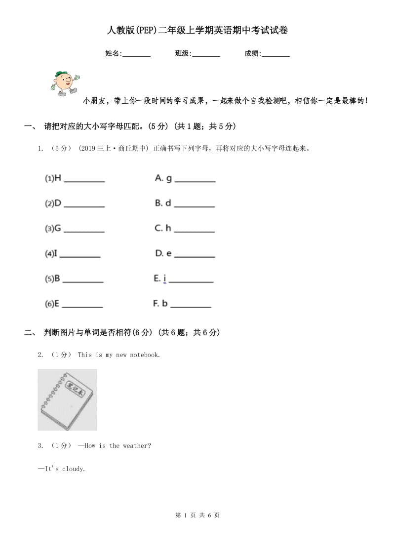 人教版(PEP)二年级上学期英语期中考试试卷_第1页