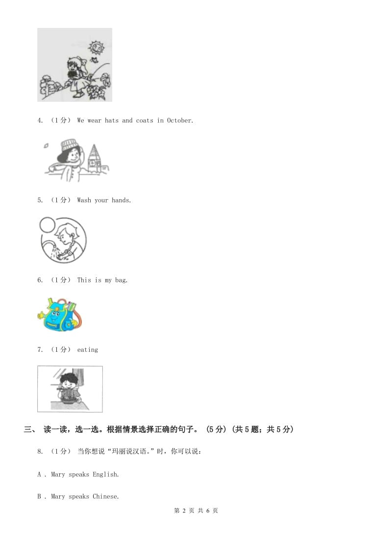 人教版(PEP)二年级上学期英语期中考试试卷_第2页