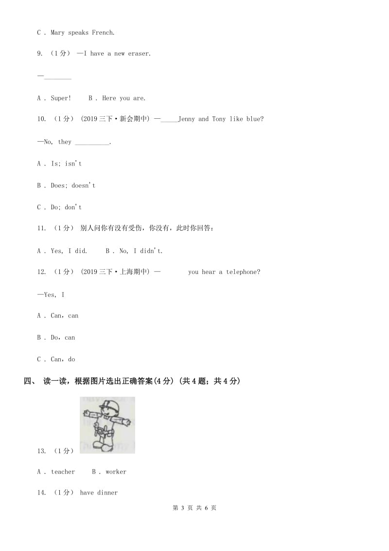 人教版(PEP)二年级上学期英语期中考试试卷_第3页