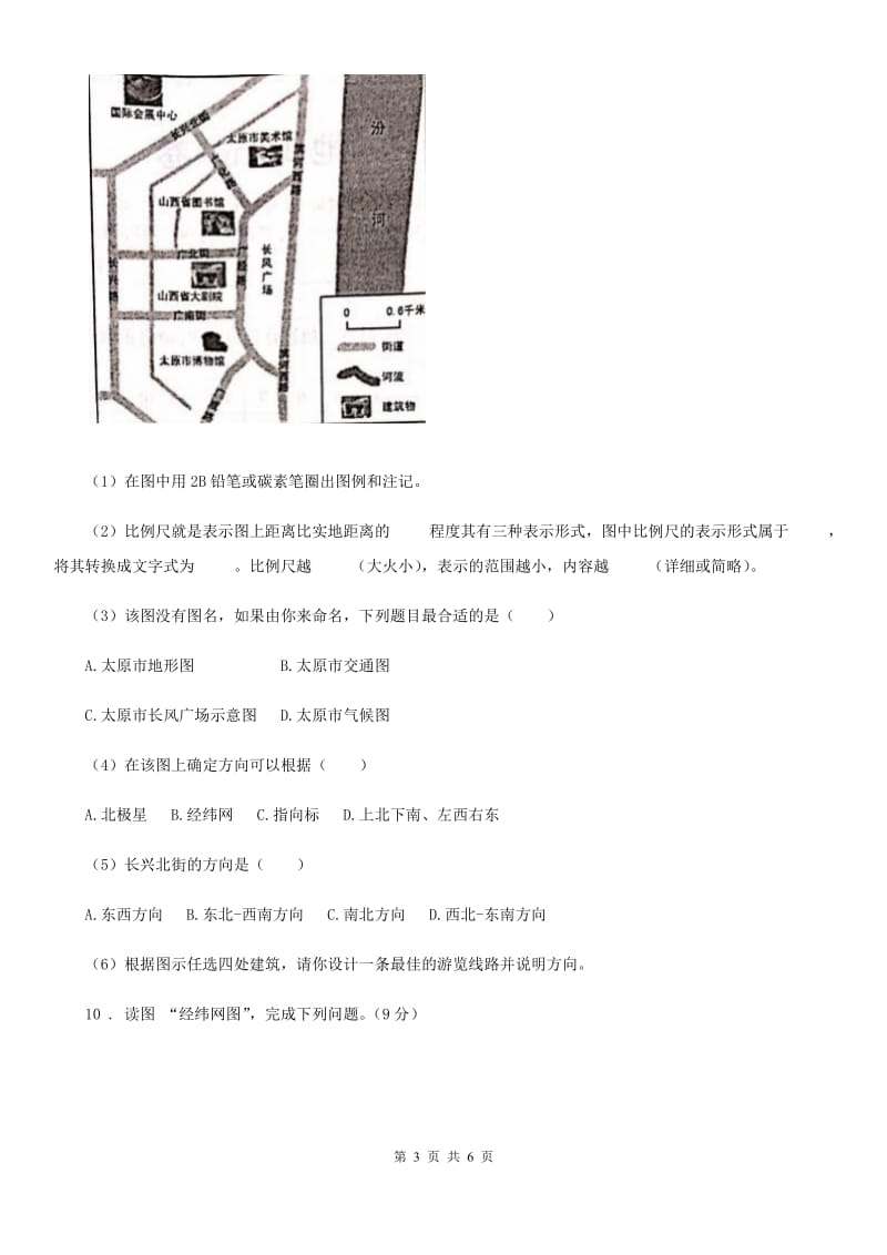 新人教版九年级第二次月考地理试题_第3页