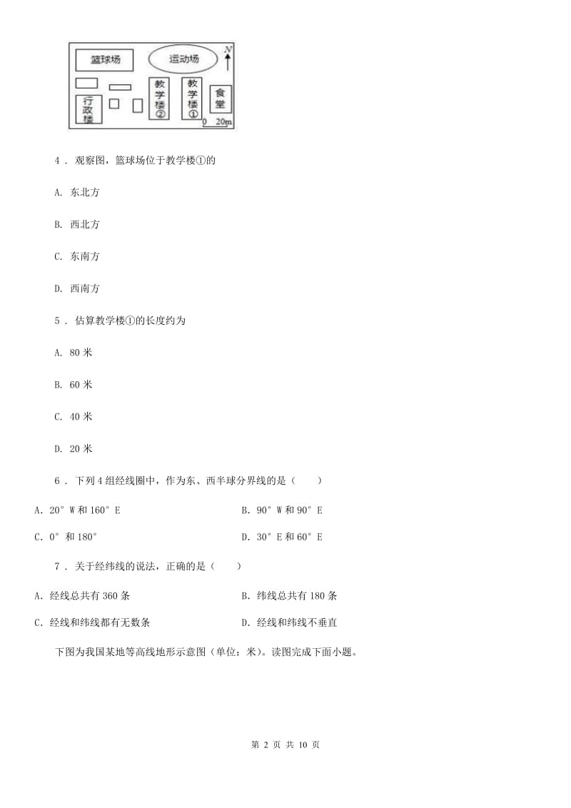 人教版2020年初一上期中地理试卷（I）卷新版_第2页