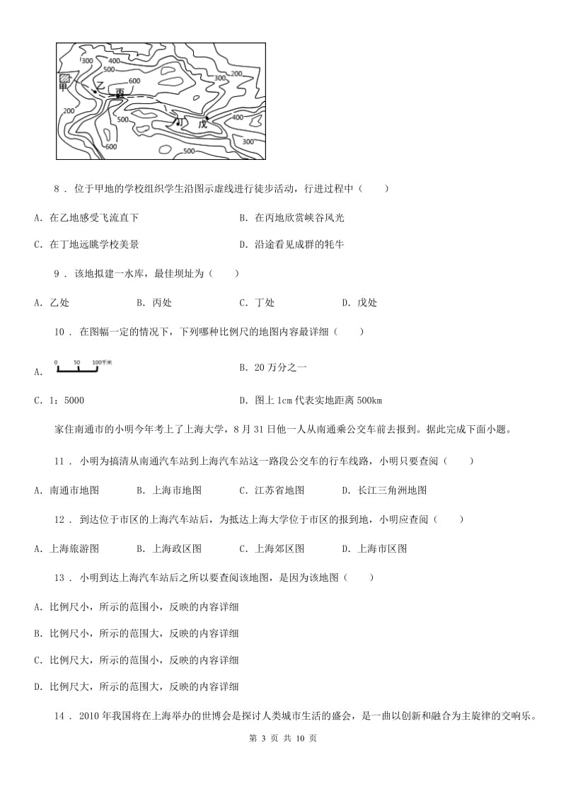 人教版2020年初一上期中地理试卷（I）卷新版_第3页