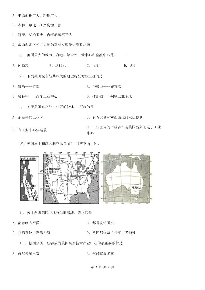 2020年人教版七年级下册地理 课堂检测 9.1美国A卷_第2页