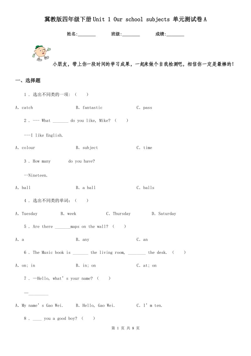 冀教版四年级英语下册Unit 1 Our school subjects 单元测试卷A_第1页