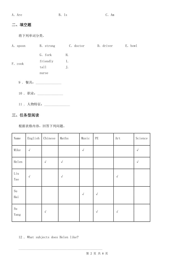 冀教版四年级英语下册Unit 1 Our school subjects 单元测试卷A_第2页