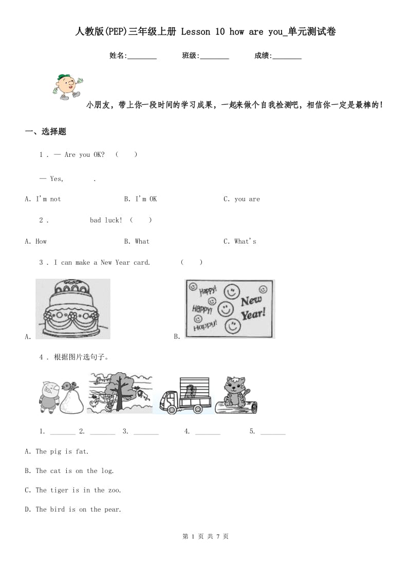 人教版(PEP)三年级英语上册 Lesson 10 how are you_单元测试卷_第1页