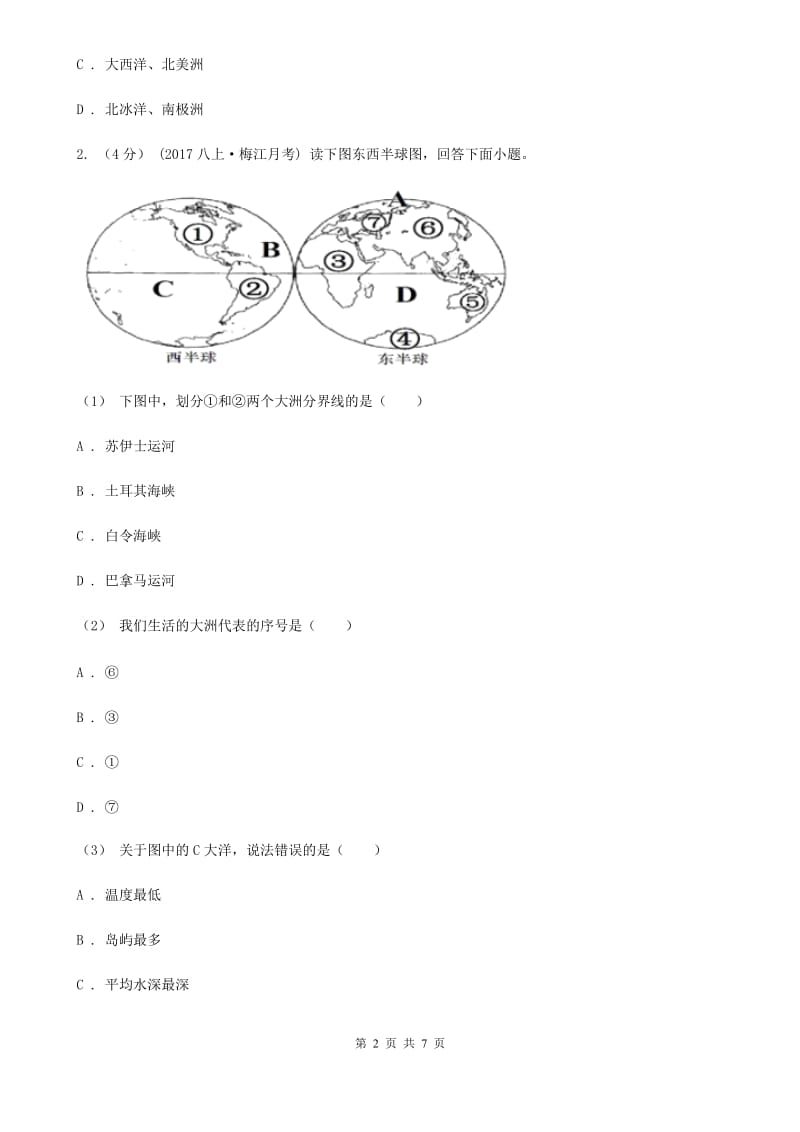 鲁教版 备考2020年中考地理一轮复习专题4 大洲和大洋A卷_第2页