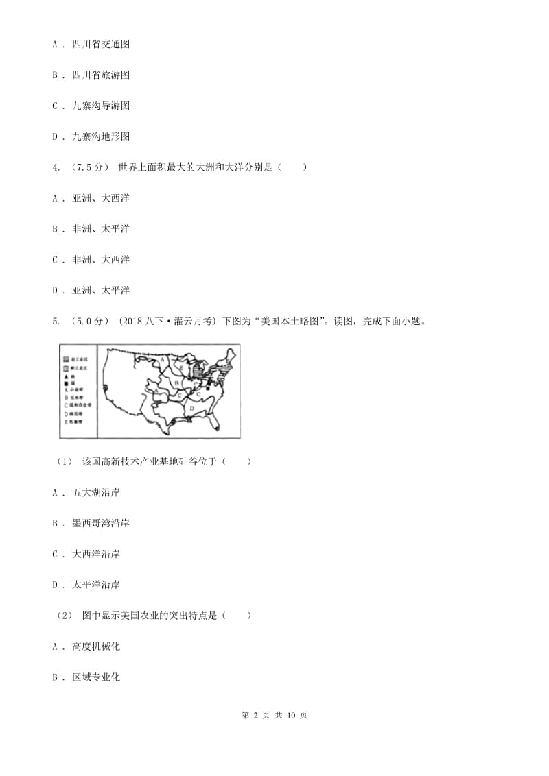 沪教版备考2020年中考地理二轮专题考点08 认识国家A卷_第2页