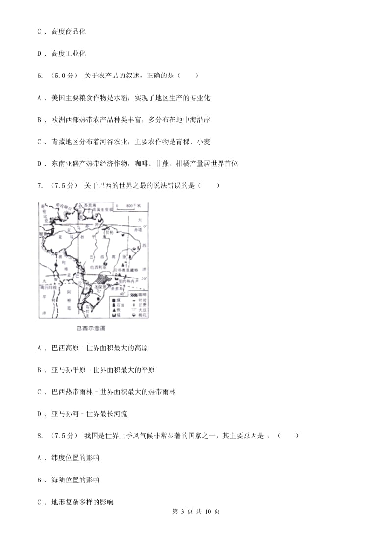 沪教版备考2020年中考地理二轮专题考点08 认识国家A卷_第3页