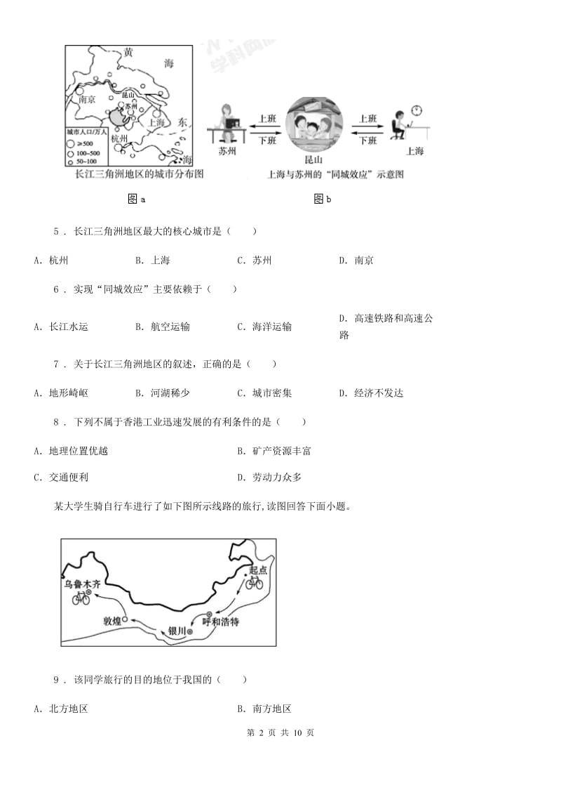 湘教版八年级上学期第二次月考地理试题精编_第2页