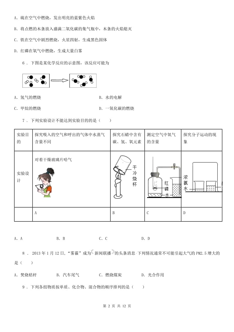 人教版2019版九年级第一学期期中考试化学试题D卷_第2页