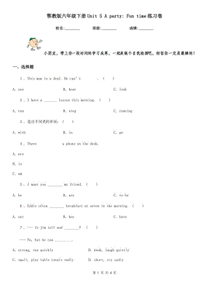 鄂教版六年級英語下冊Unit 5 A party_ Fun time練習卷