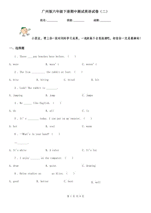 广州版六年级下册期中测试英语试卷（二）