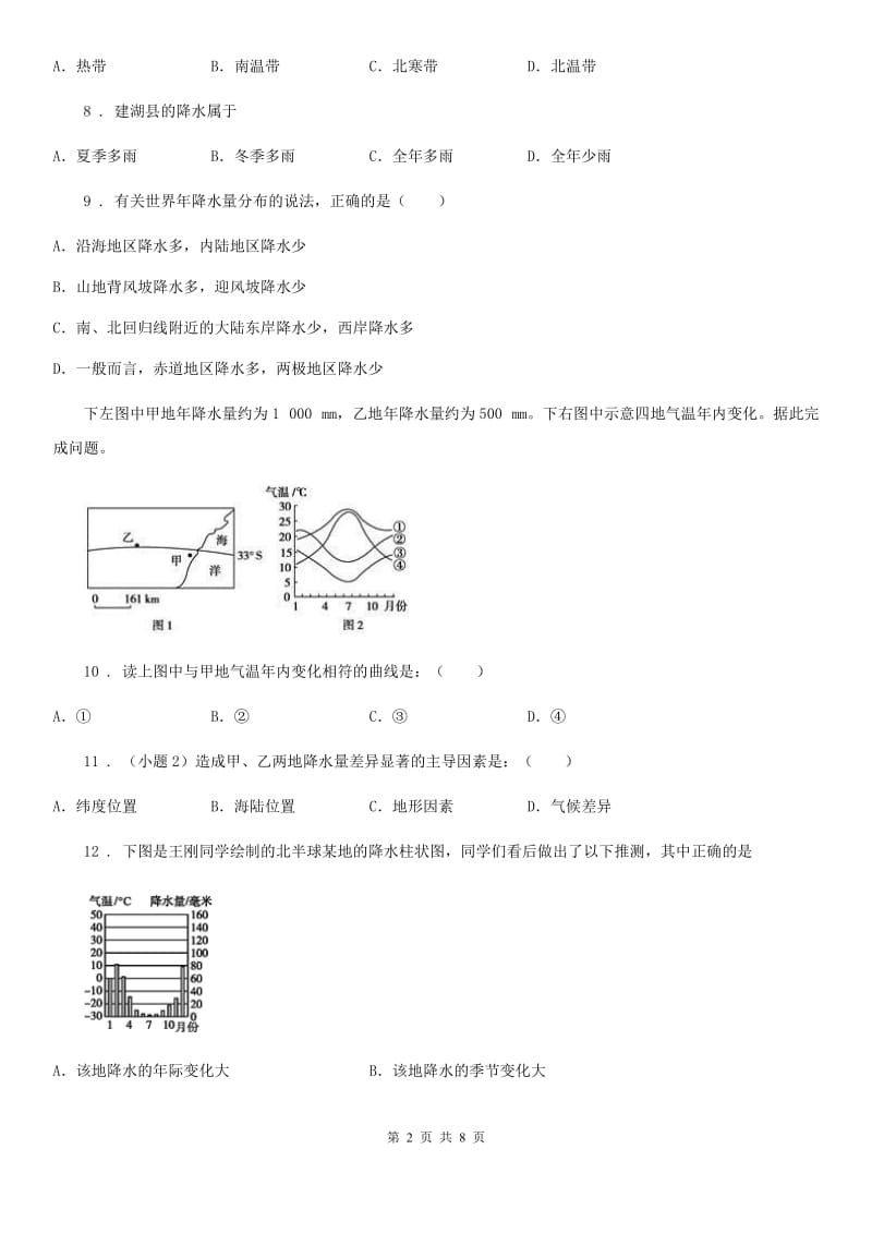 人教版七年级地理上册练习：4.3降水的变化与差异_第2页