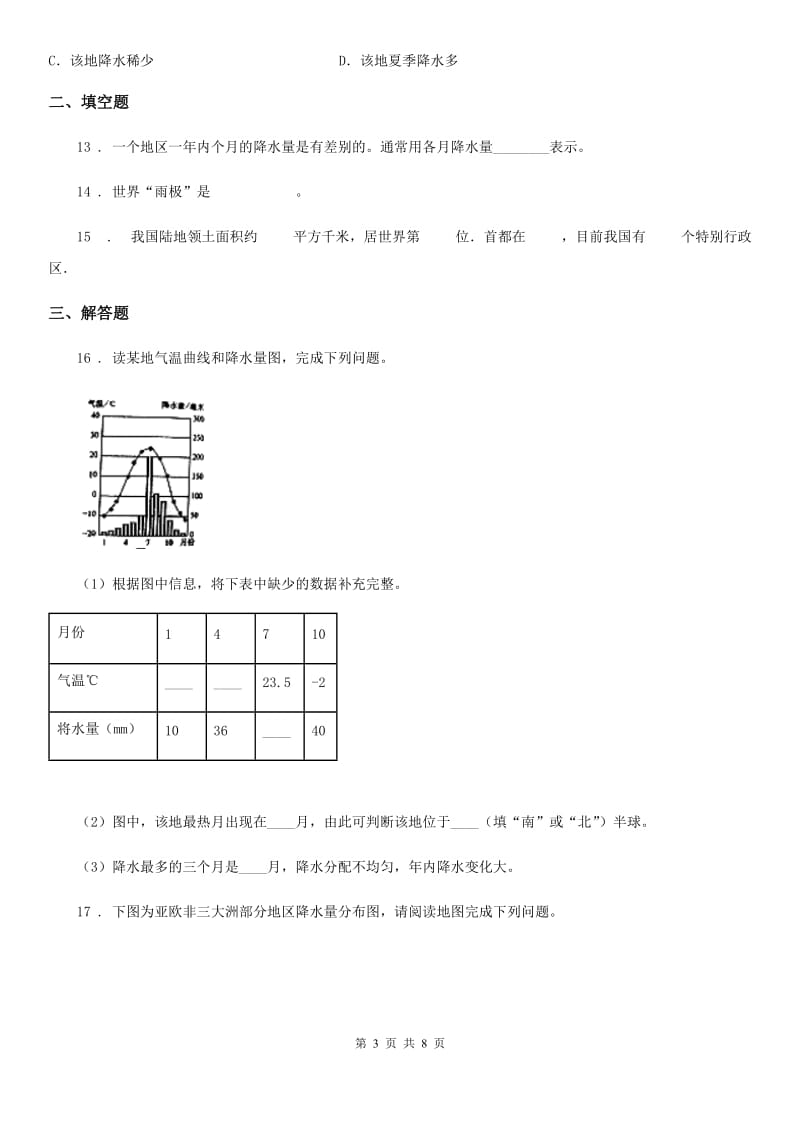 人教版七年级地理上册练习：4.3降水的变化与差异_第3页