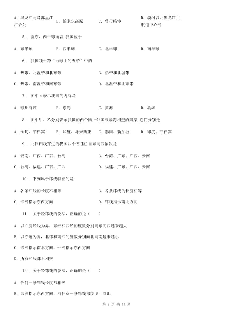 人教版2020年八年级上学期期中考试地理试题D卷精编_第2页