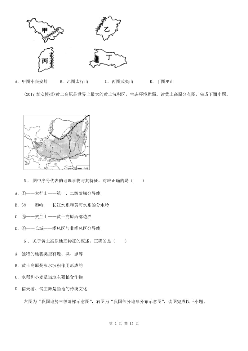 人教版八年级地理上册 第二章测评_第2页