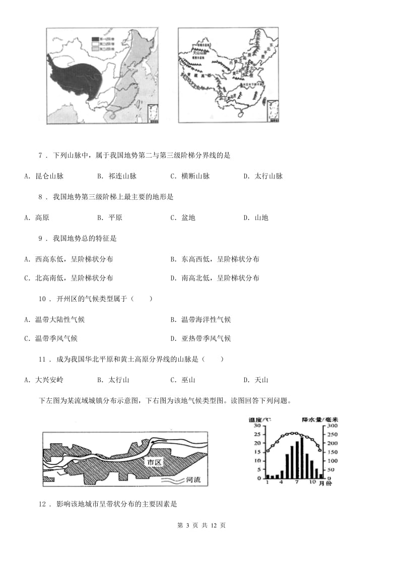 人教版八年级地理上册 第二章测评_第3页