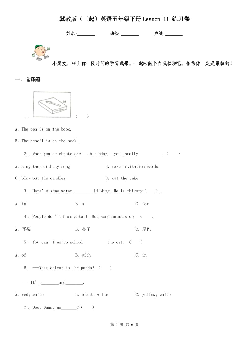 冀教版（三起）英语五年级下册Lesson 11 练习卷_第1页