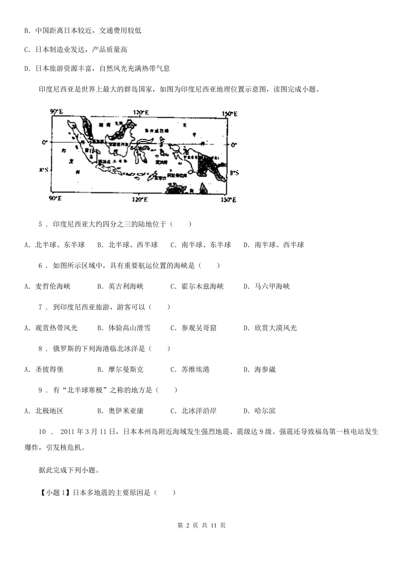 人教版2019年七年级地理期中测试题B卷_第2页