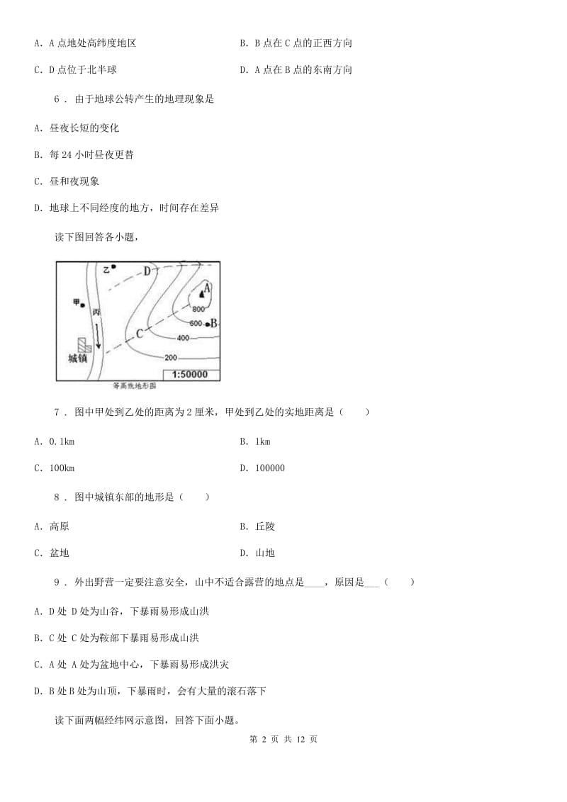 人教版2019-2020学年九年级上学期第一次月考地理试题（I）卷_第2页