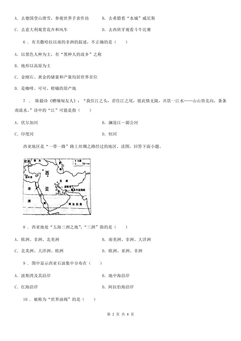 人教版2019年七年级下学期期中考试地理试题A卷（练习）_第2页