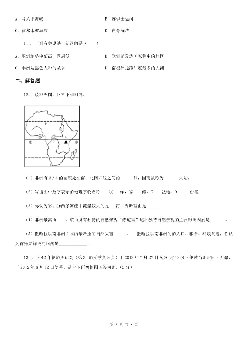 人教版2019年七年级下学期期中考试地理试题A卷（练习）_第3页