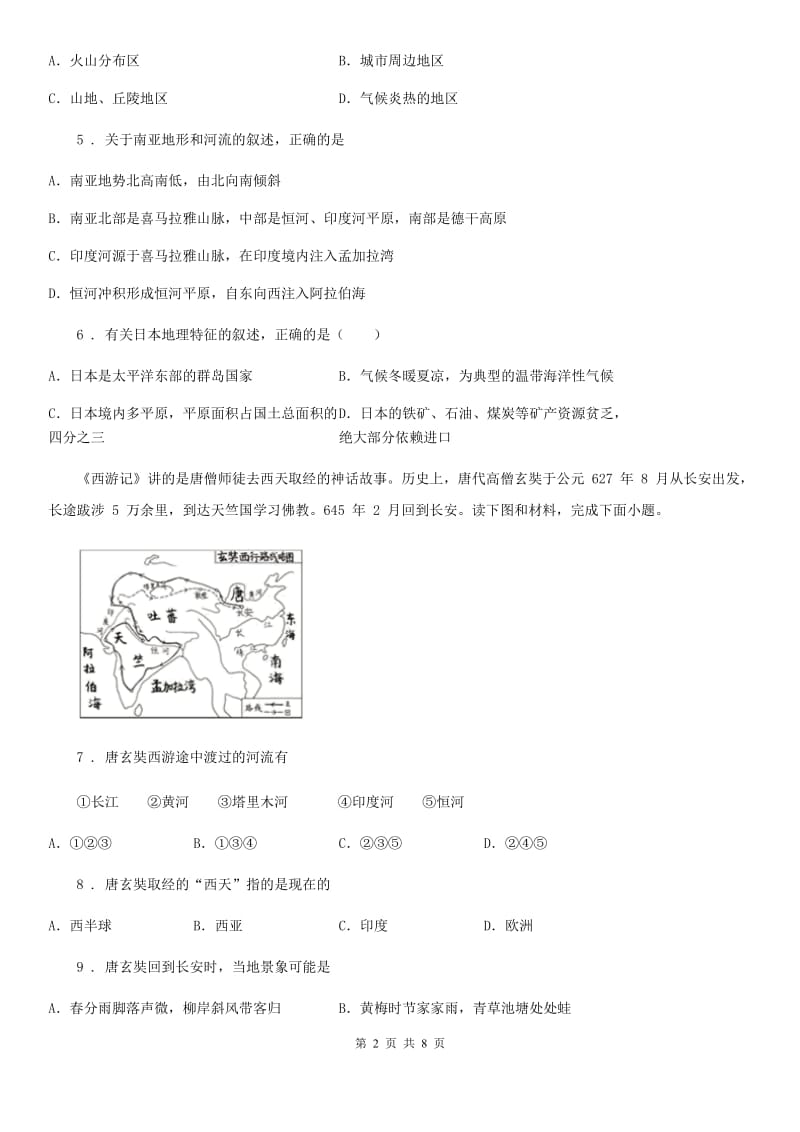 人教版2019年七年级下学期期中考试地理试题A卷_第2页