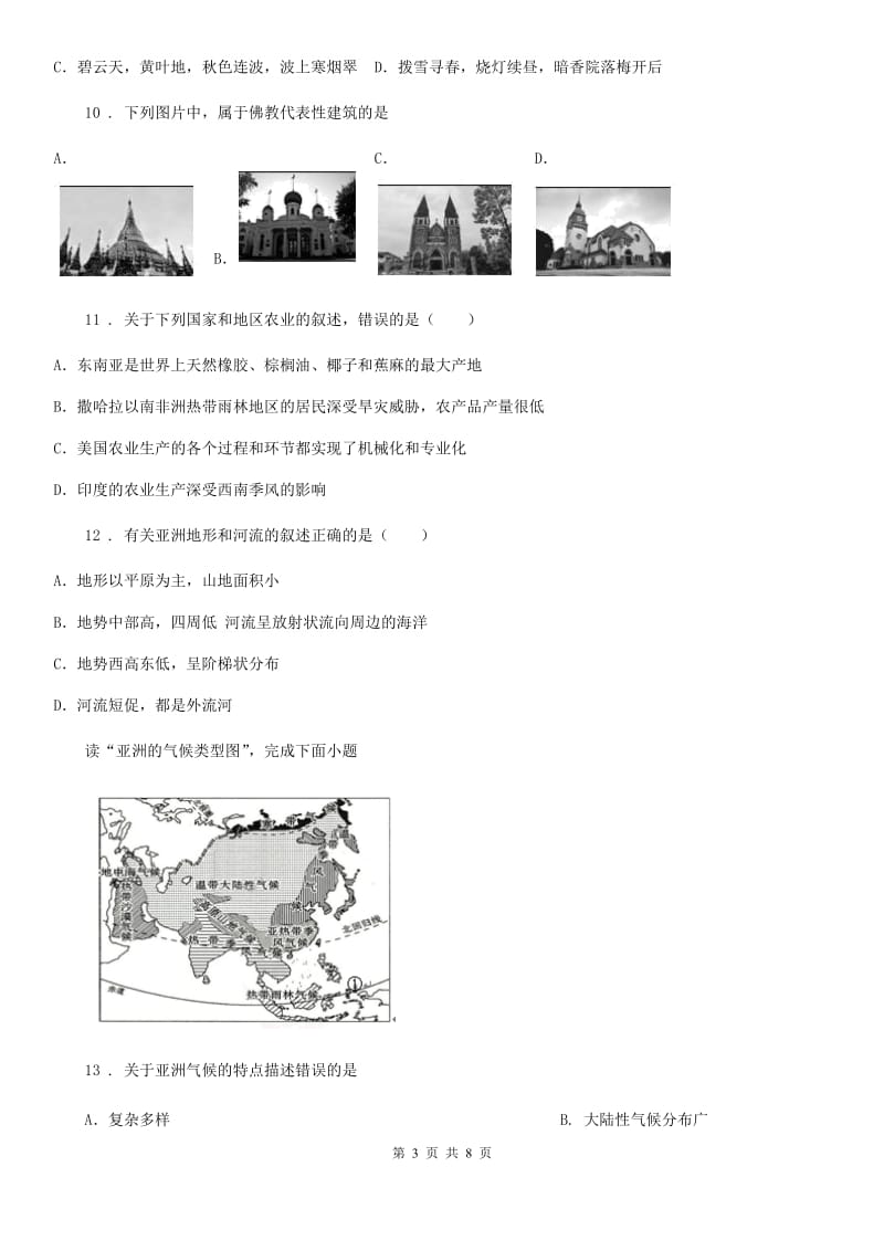 人教版2019年七年级下学期期中考试地理试题A卷_第3页