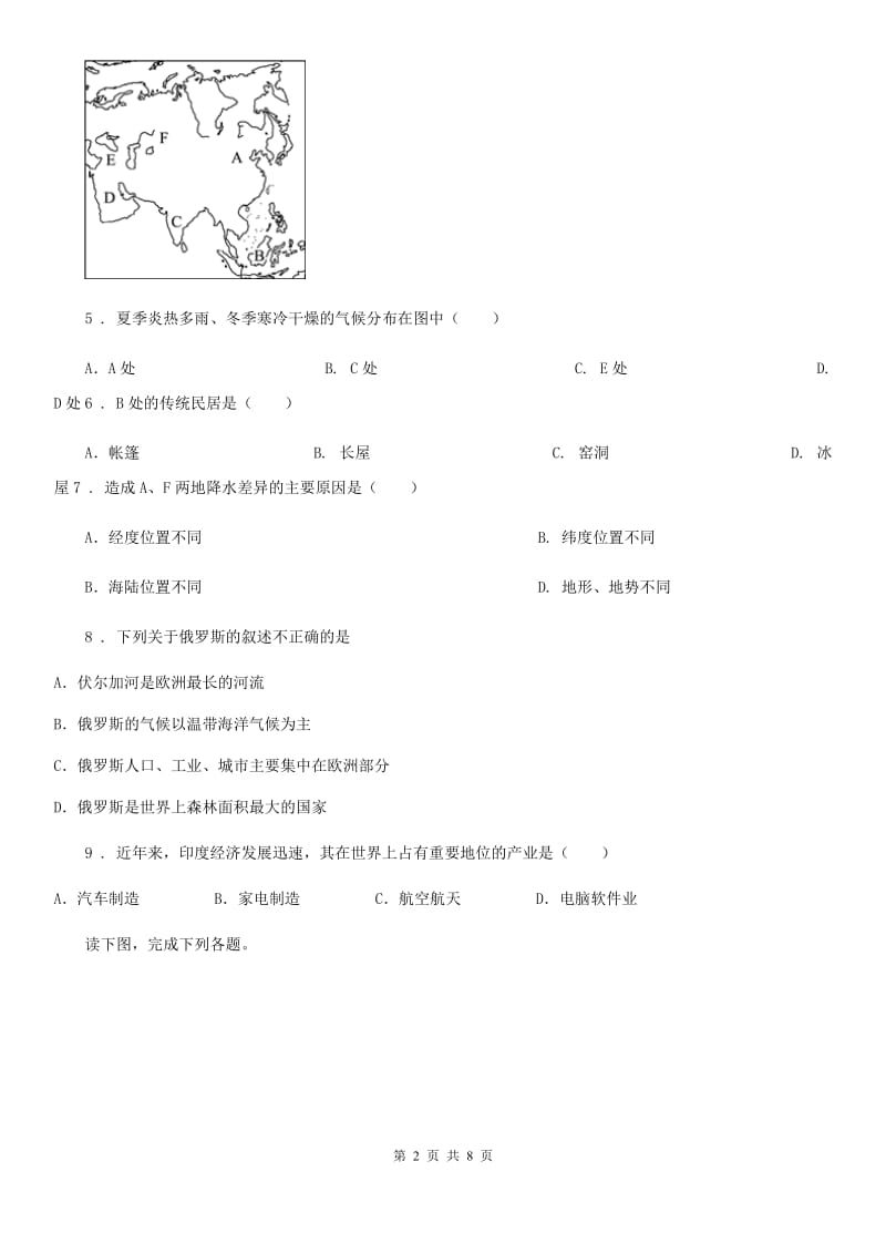 人教版2019-2020年度七年级下学期期中考试地理试题（I）卷_第2页