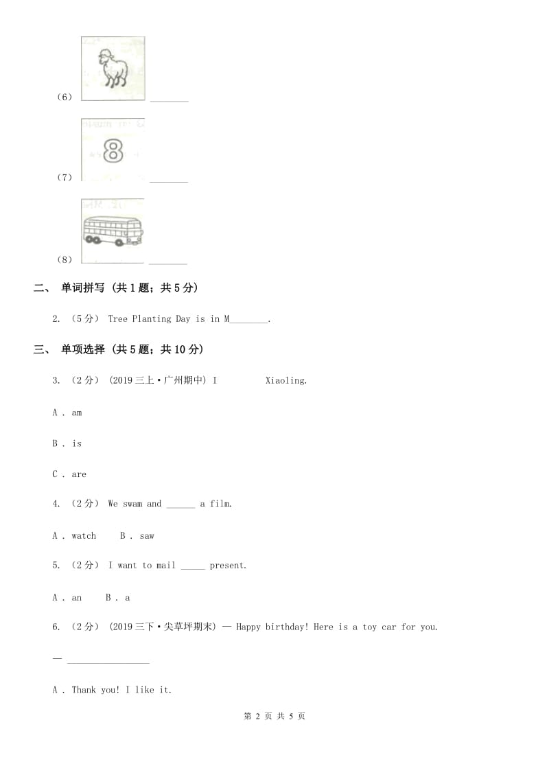 闽教版（三年级起点）小学英语四年级上册Unit 1 Part A 同步练习2_第2页