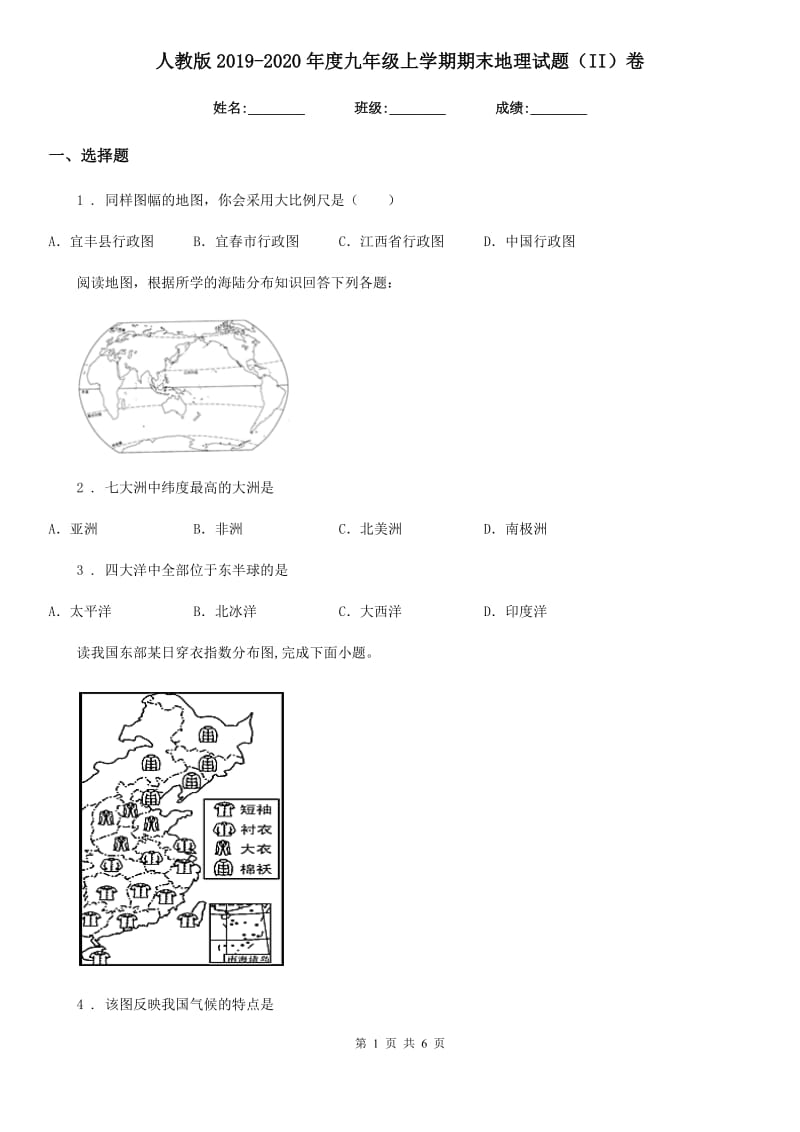 人教版2019-2020年度九年级上学期期末地理试题（II）卷_第1页