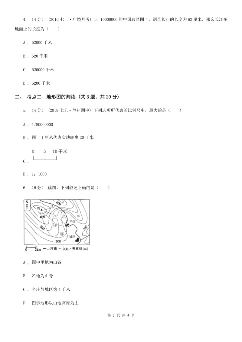 湘教版备考2020年中考地理一轮复习专题3 地图D卷_第2页