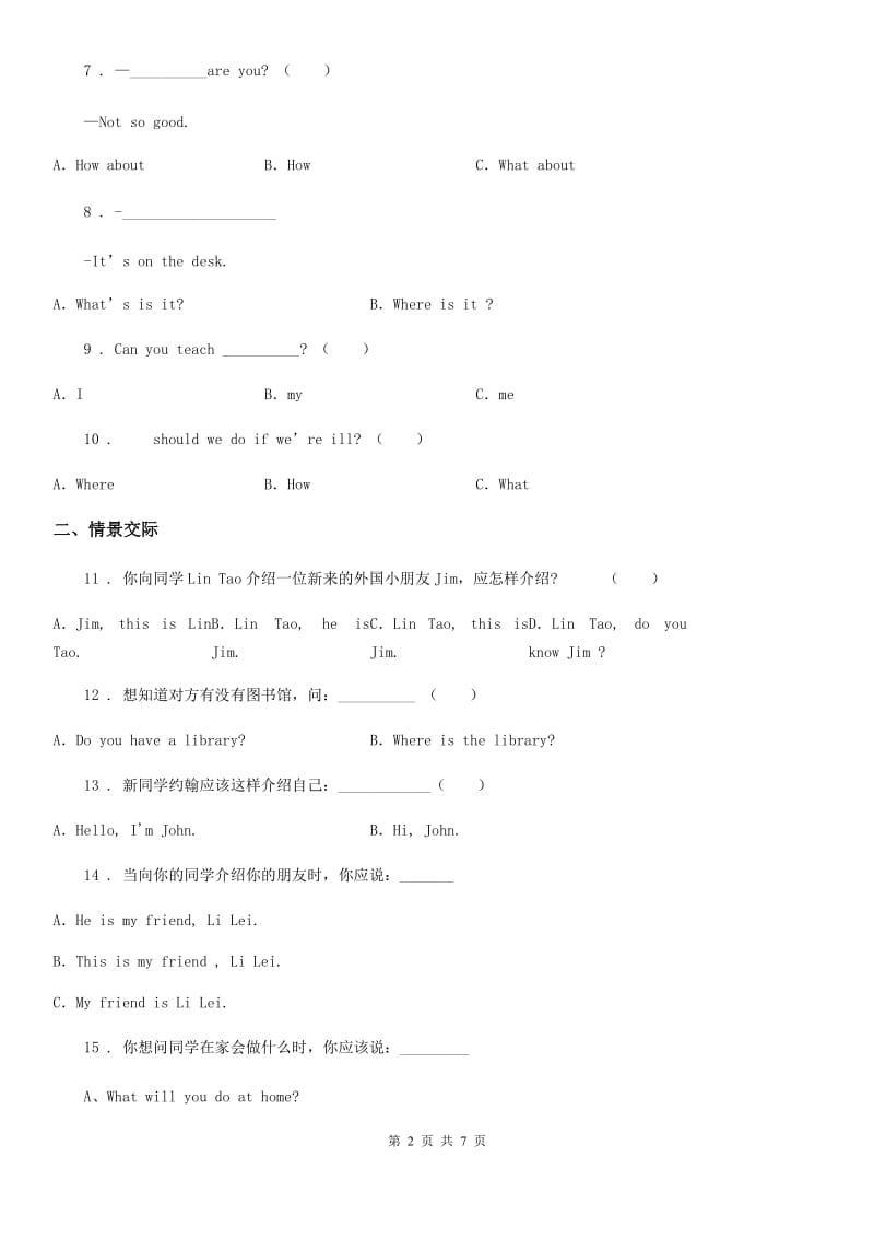 陕旅版（三起）三年级上册期末测试英语试卷12_第2页