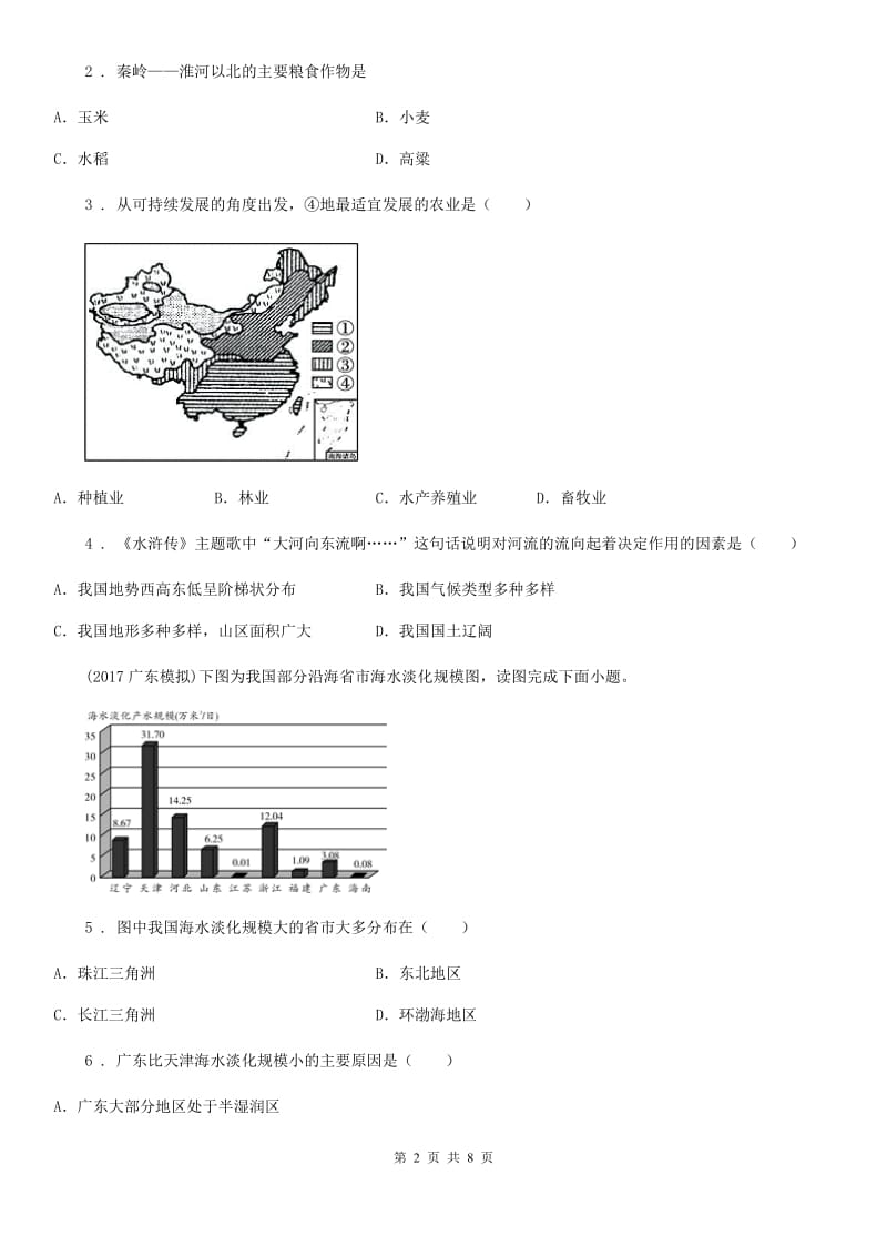 人教版2019-2020学年八年级（上）第二次月考地理试卷B卷_第2页