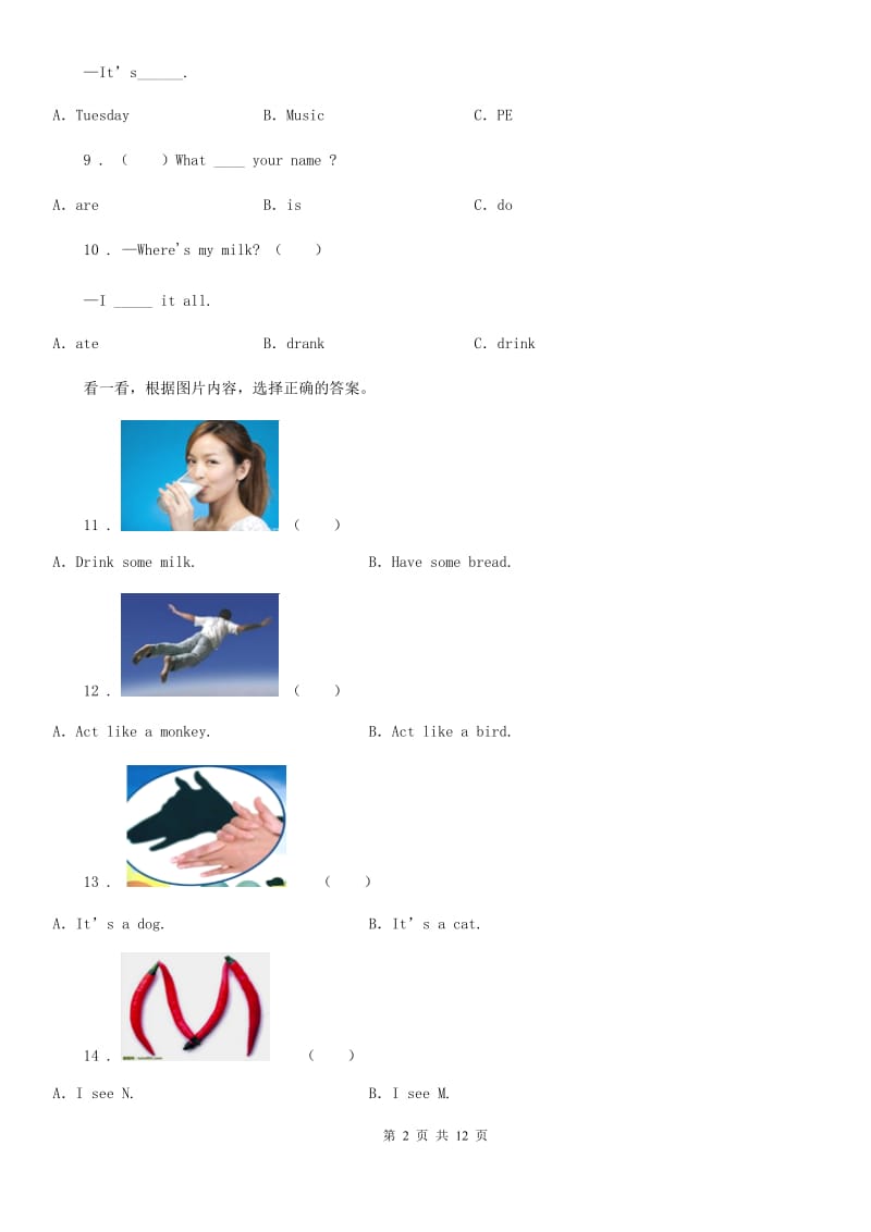 牛津译林版六年级下册小升初模拟测试英语试卷（三）新版_第2页