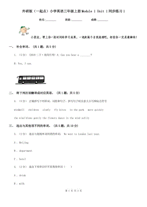 外研版（一起點(diǎn)）小學(xué)英語(yǔ)三年級(jí)上冊(cè)Module 1 Unit 1同步練習(xí)1