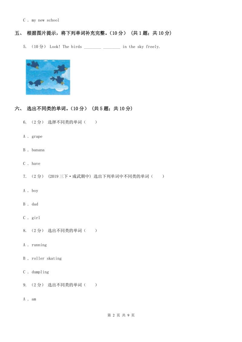 牛津译林版三年级上学期英语期中检测试卷（不含听力材料）精编_第2页