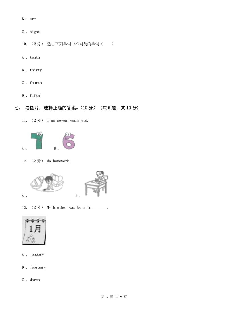 牛津译林版三年级上学期英语期中检测试卷（不含听力材料）精编_第3页