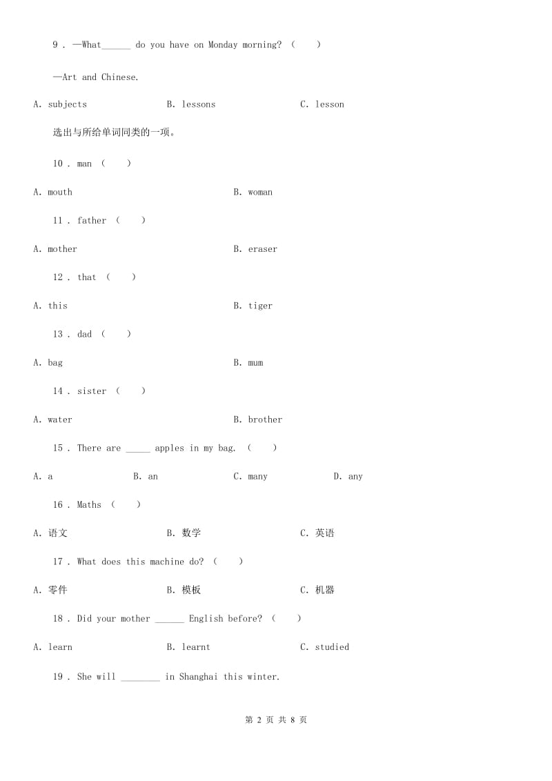 闽教版六年级上册期末模拟测试英语试卷（一）_第2页