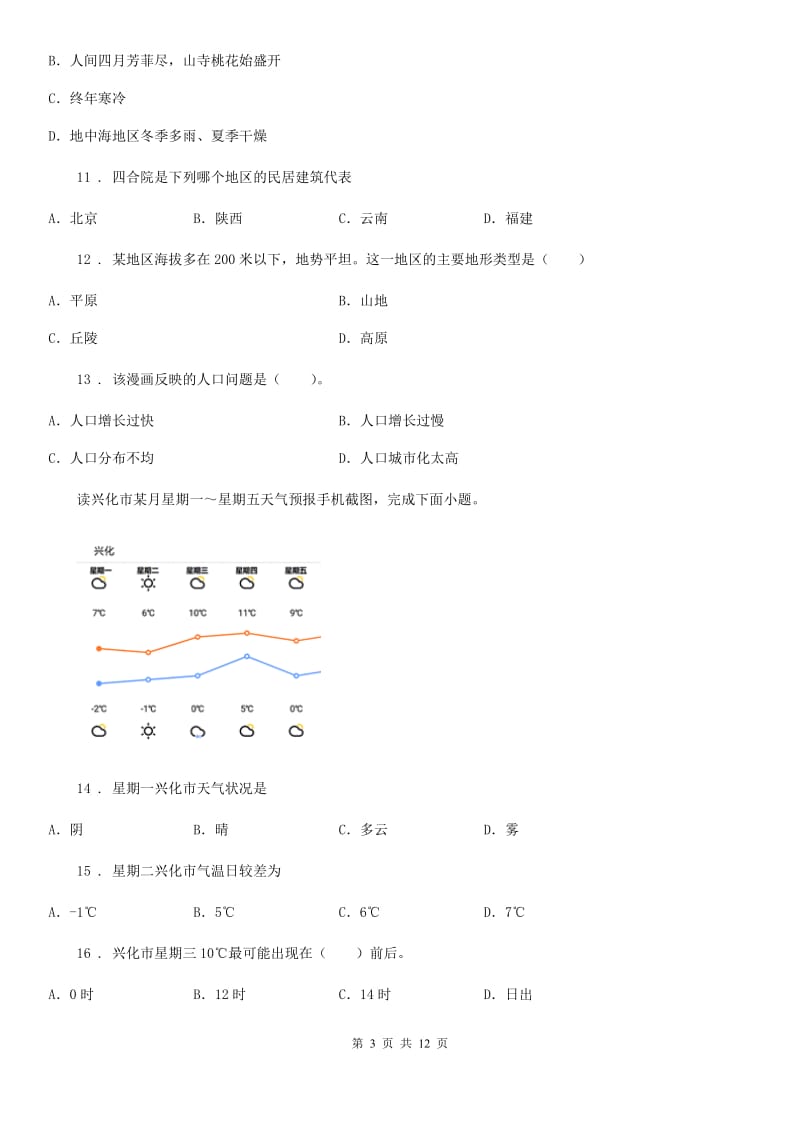 人教版2020年（春秋版）七年级地理试卷（II）卷_第3页