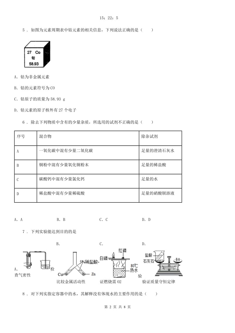 人教版2019版九年级上学期第三次月考化学试题A卷_第2页