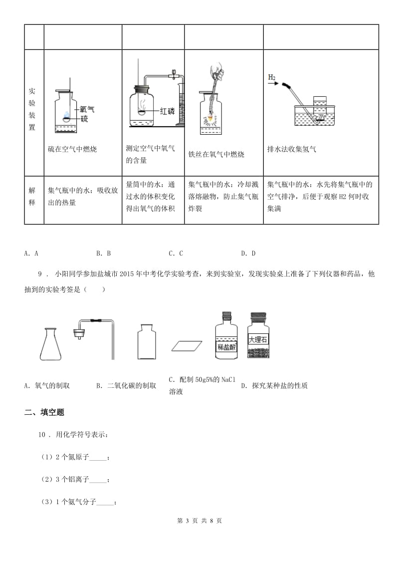 人教版2019版九年级上学期第三次月考化学试题A卷_第3页