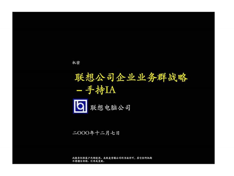 手持接入業(yè)務(wù)規(guī)劃：001211決策會手持業(yè)務(wù)匯報(正本）_第1頁